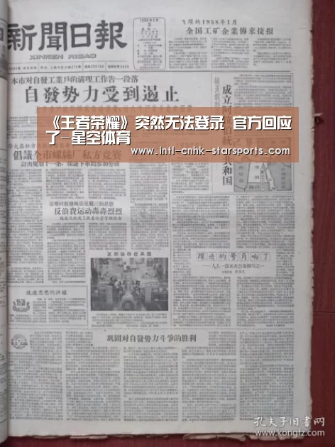 《王者荣耀》突然无法登录 官方回应了-星空体育
