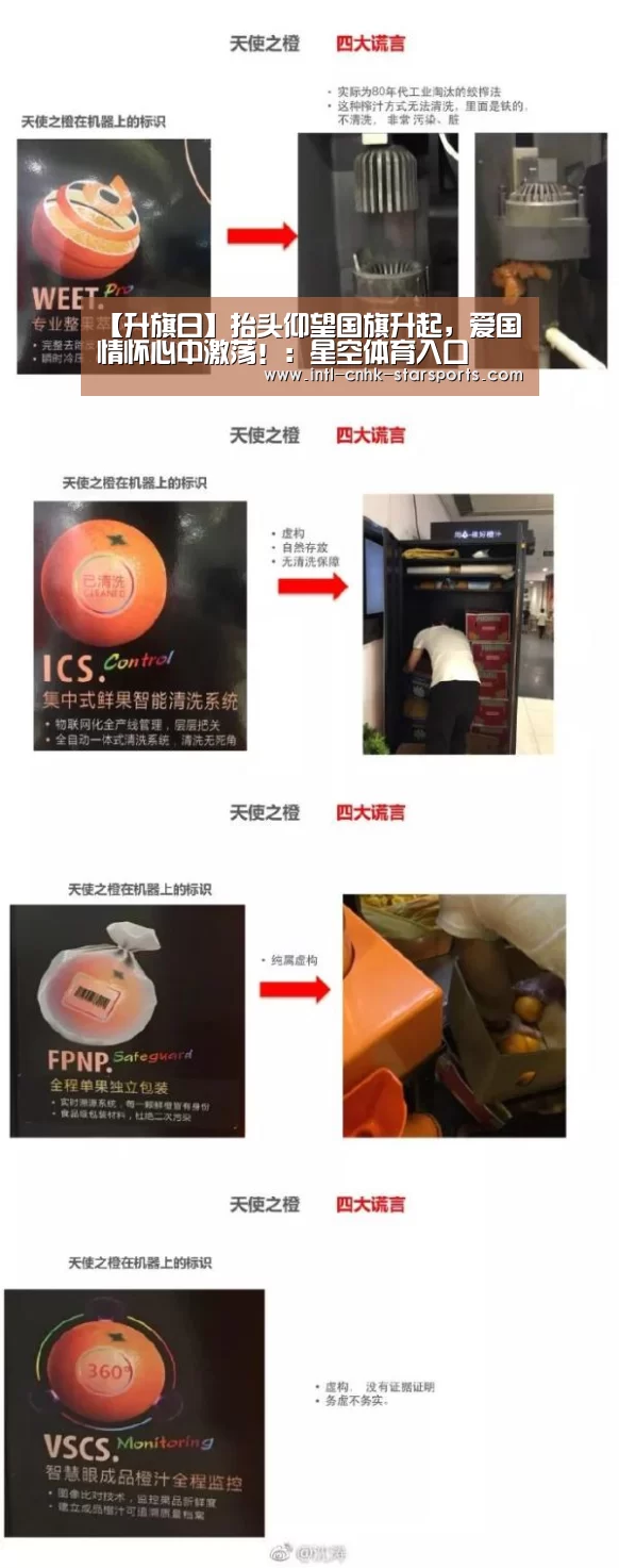 【升旗日】抬头仰望国旗升起,爱国情怀心中激荡!:星空体育入口(图1) 星空体育官网
